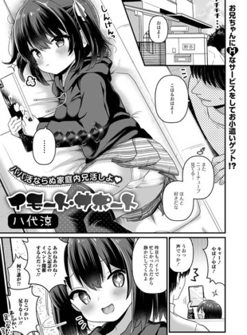 イモート・サポート（単話）