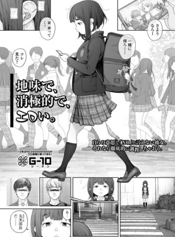 地味で、消極的で、エロい。（単話）
