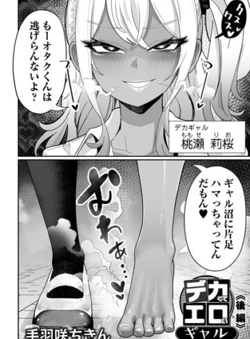 デカくてエロいギャル（単話）