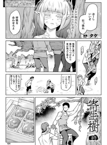 寄生樹（単話）