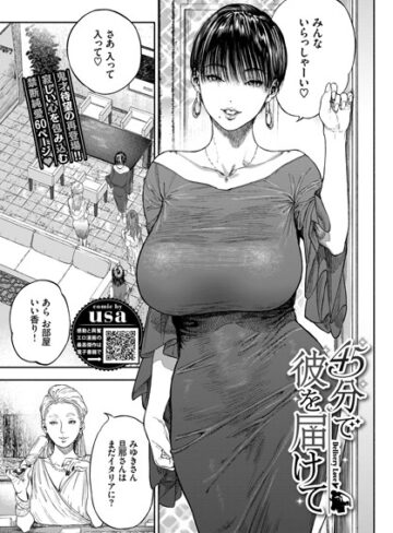 45分で彼を届けて（単話）