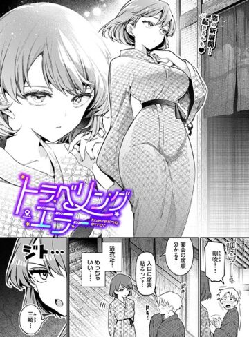 ワンナイト・エラー（単話）