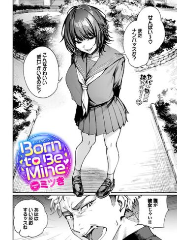 Born to Be Mine（単話）