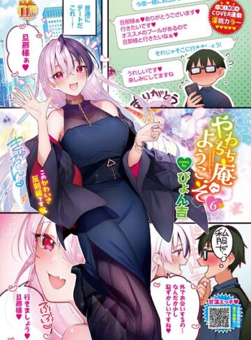 やわちち庵へようこそ（単話）
