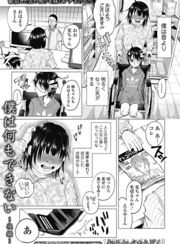 僕は何もできない（単話）