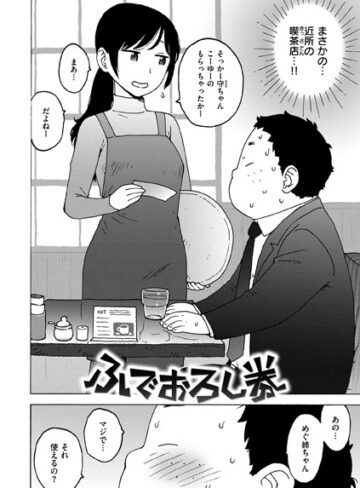 ふでおろし券（単話）