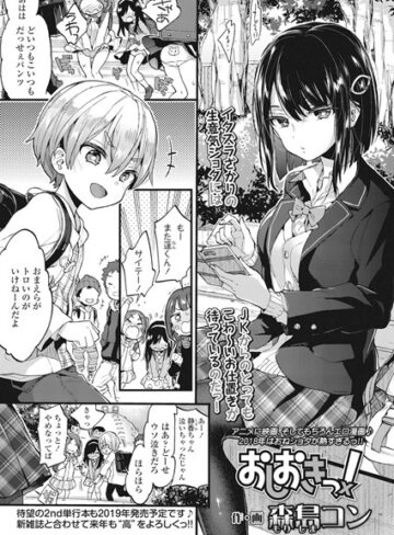 おしおきっ！（単話）