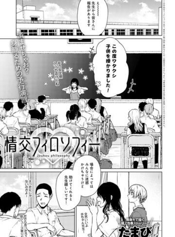 情交フィロソフィー（単話）