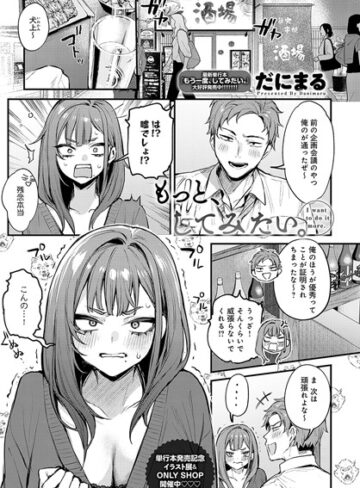 もう一度、してみたい。（単話）