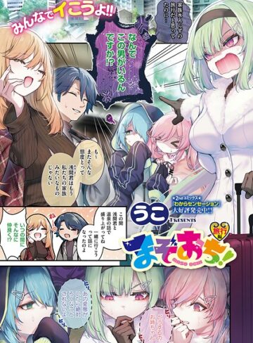 まぞおち！（単話）
