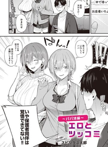 エロとツッコミ（単話）
