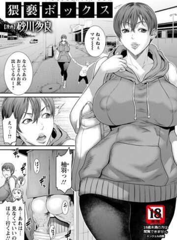 猥褻ボックス【単話】（単話）