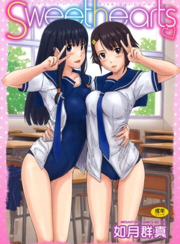 如月群真×単行本❤Sweethearts評価4.58