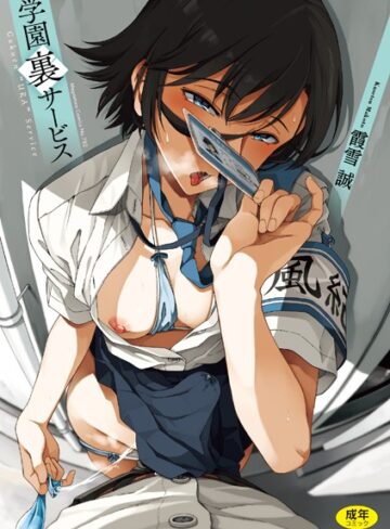 霞雪誠×制服❤学園裏サービス評価4.73