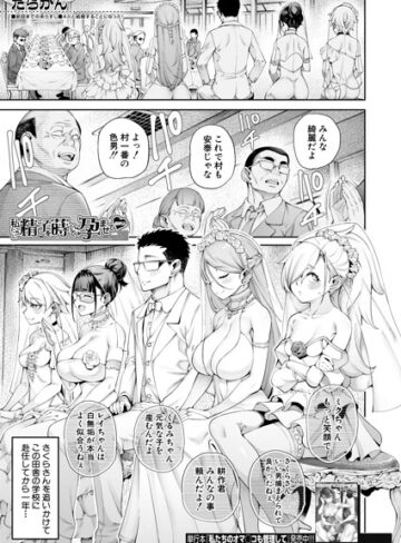 私たちに精子を蒔いて孕ませて（単話）