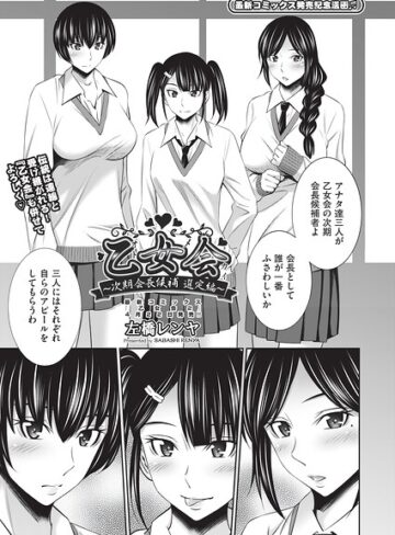 乙女会2（単話）