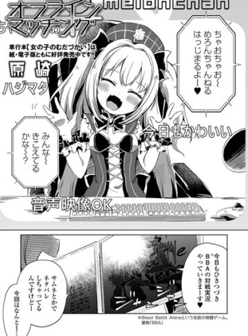 オフラインマッチング（単話）