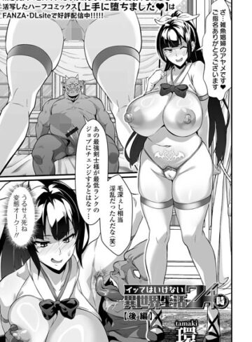 イッてはいけない異世界生活24時（単話）