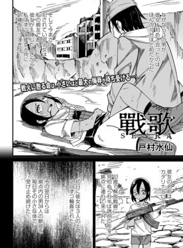 戰 歌（単話）