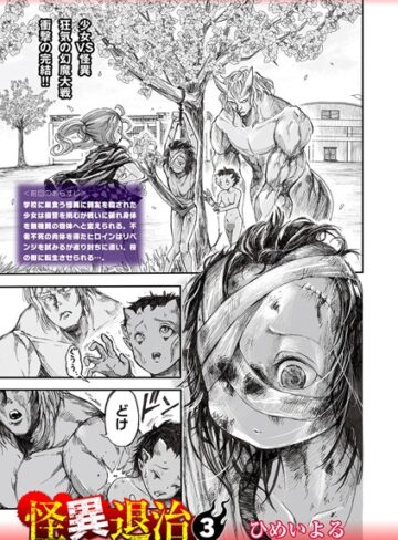 怪異退治（単話）