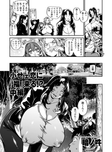 小せェ恋に「福」来る！？（単話）