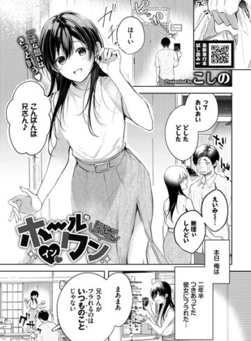 こしの×単話❤ホールインワン（単話）評価5.00