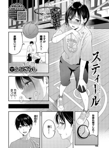 スティール（単話）