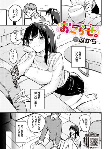 おこらせ。（単話）