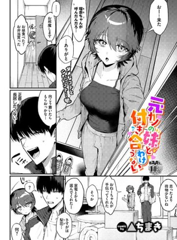 元カノの妹と付き合うわけない（単話）