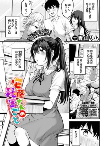安藤さんの秘密ごと（単話）