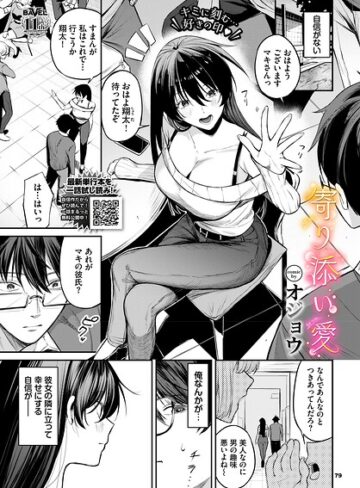 寄り添い愛（単話）