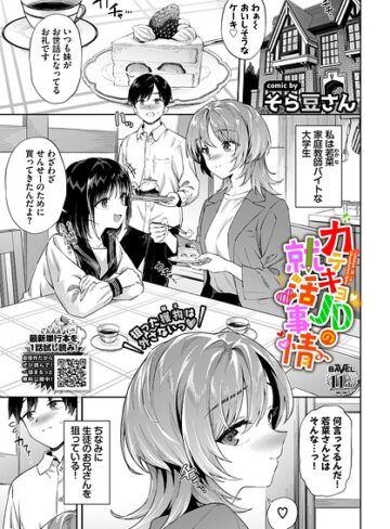 カテキョJDの就活事情（単話）