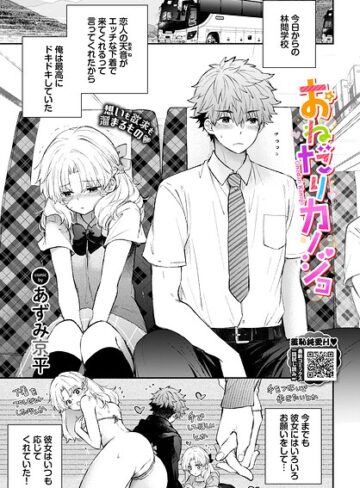 あずみ京平×単話❤おねだりカノジョ（単話）評価4.00
