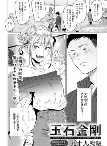 玉石金剛（単話）
