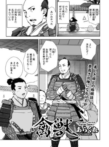 禽獣（単話）