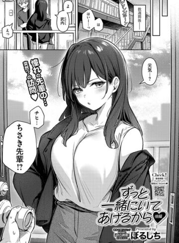 ずっと一緒にいてあげるから（単話）
