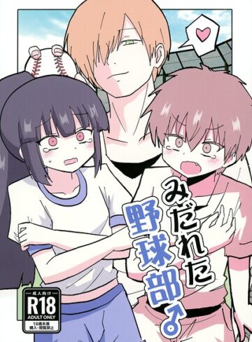 インド僧×ギャグ・コメディ❤みだれた野球部♂（単話）評価