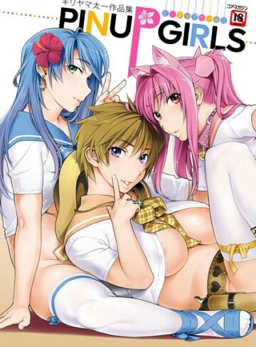 キリヤマ太一×単行本❤キリヤマ太一作品集 PINUP GIRLS ピンナップガールズ評価4.67