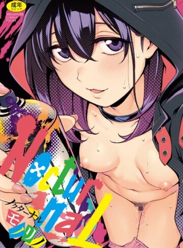 モノリノ×単行本❤NocturnaL（ノクターナル）【フルカラー版】評価5.00