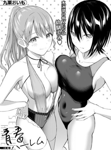 九栗おいも×単話❤青春ハーレム（単話）評価5.00