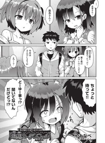 やみなべ×単話❤追想カーテンコール 1話（単話）評価5.00