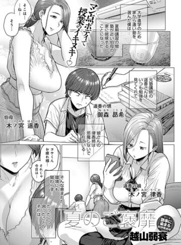 越山弱衰×単話❤夏のご褒靡（単話）評価4.67