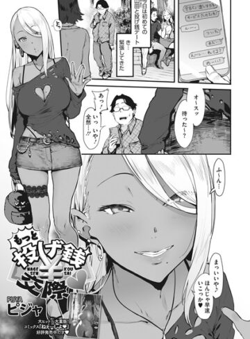 ピジャ×単話❤投げ銭￥交際（単話）評価4.88