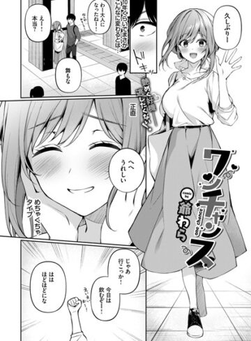 爺わら×単話❤ワンチャンス（単話）評価3.33