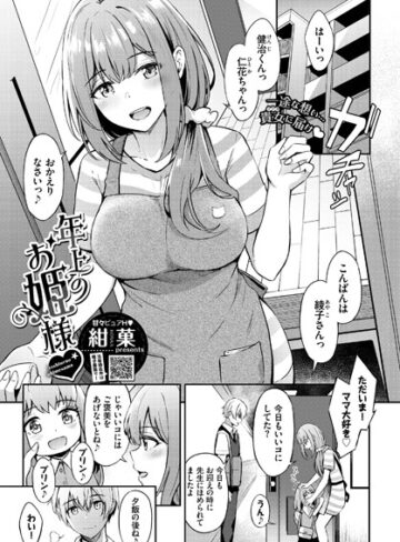 紺菓×単話❤年上のお姫様（単話）評価5.00