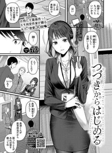 ae×単話❤つづきからはじめる（単話）評価4.67
