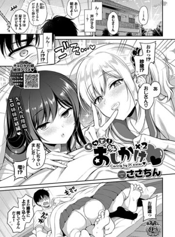 ささちん×制服❤おしかけ×2（単話）評価5.00