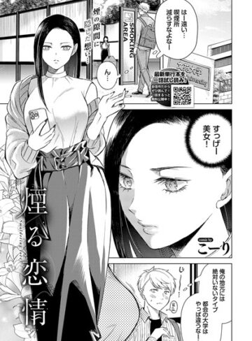 こーり×クンニ❤煙る恋情（単話）評価3.83