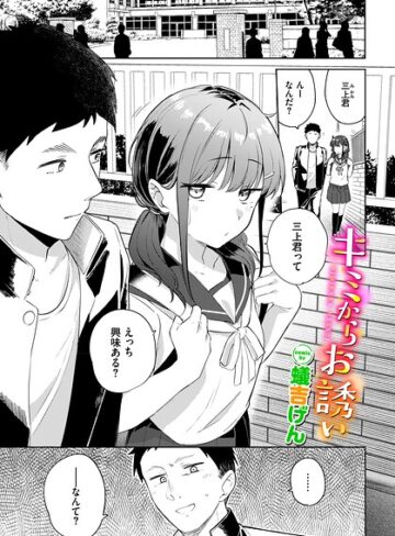 蟻吉げん×羞恥❤キミからお誘い（単話）評価