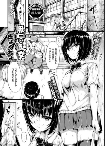 きょくちょ×単話❤無口な彼女（単話）評価4.70